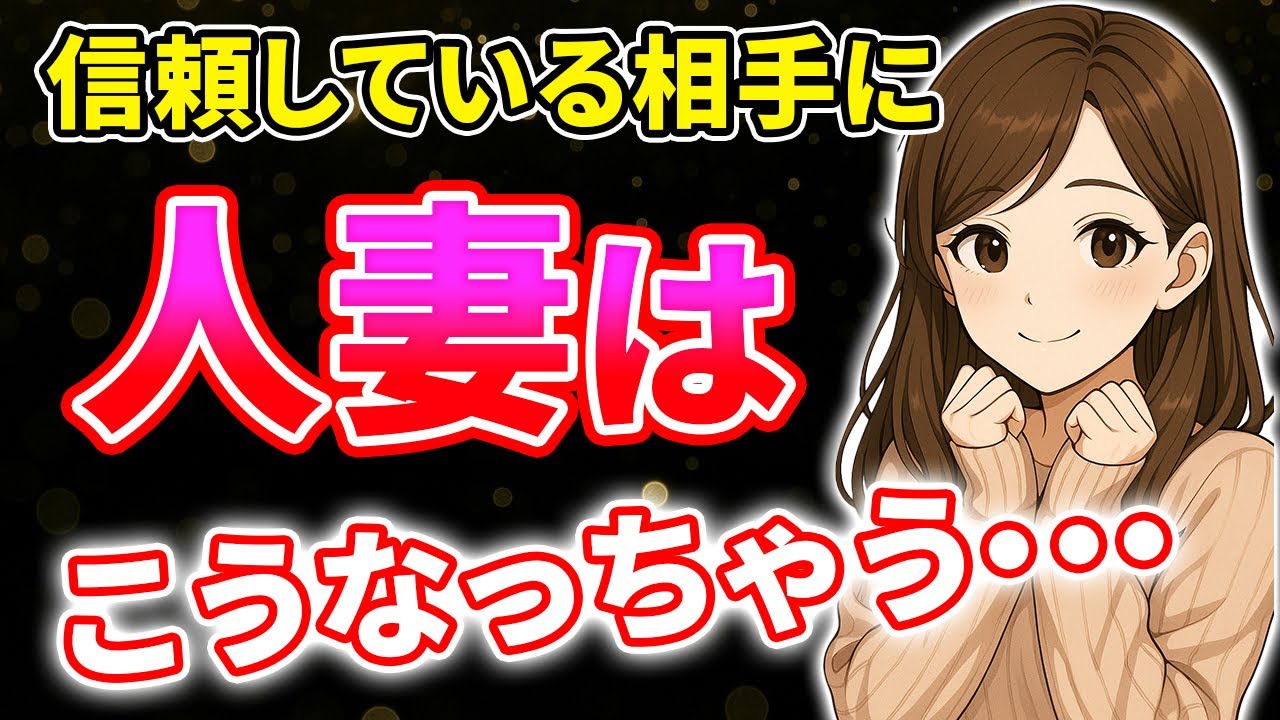 【９割が知らない】人妻が信頼して心を許した男性にだけ見せる態度7選