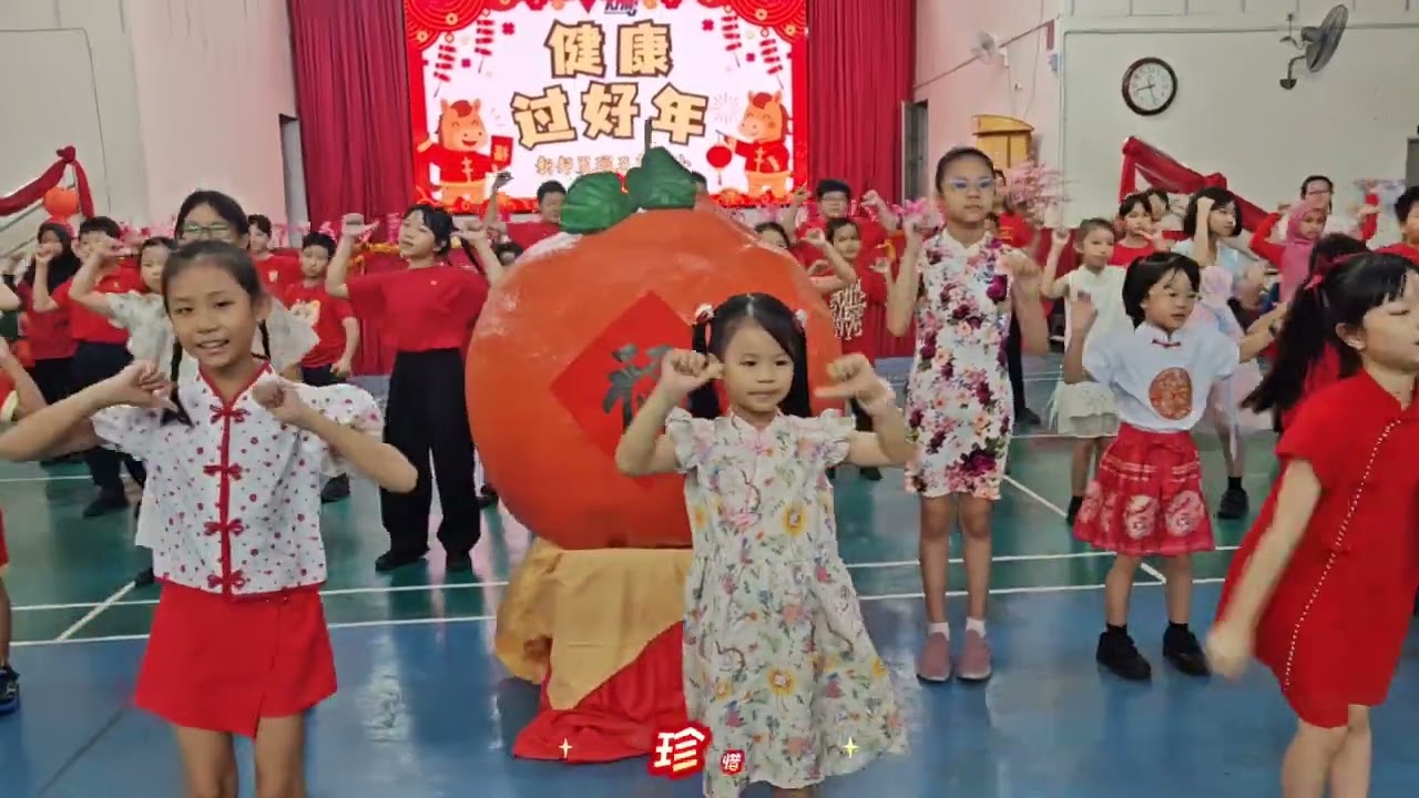 柔佛东甲三育华小 2026校园贺岁MV《健康过好年》