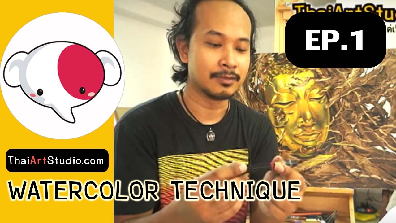 ครูช้างสอนวาด ตอนที่ 1/ สอนวาดรูป ระบายสีน้ำ เทคนิคผสมพู่กันจีน/watercolor technique