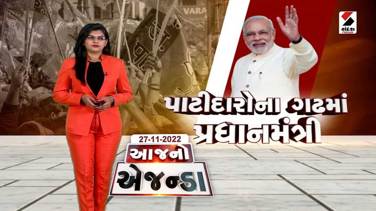 Aaj Ka Agenda | Election Breaking | Gujarati News | Gujarat Polls | Breaking Updates @Sandesh News