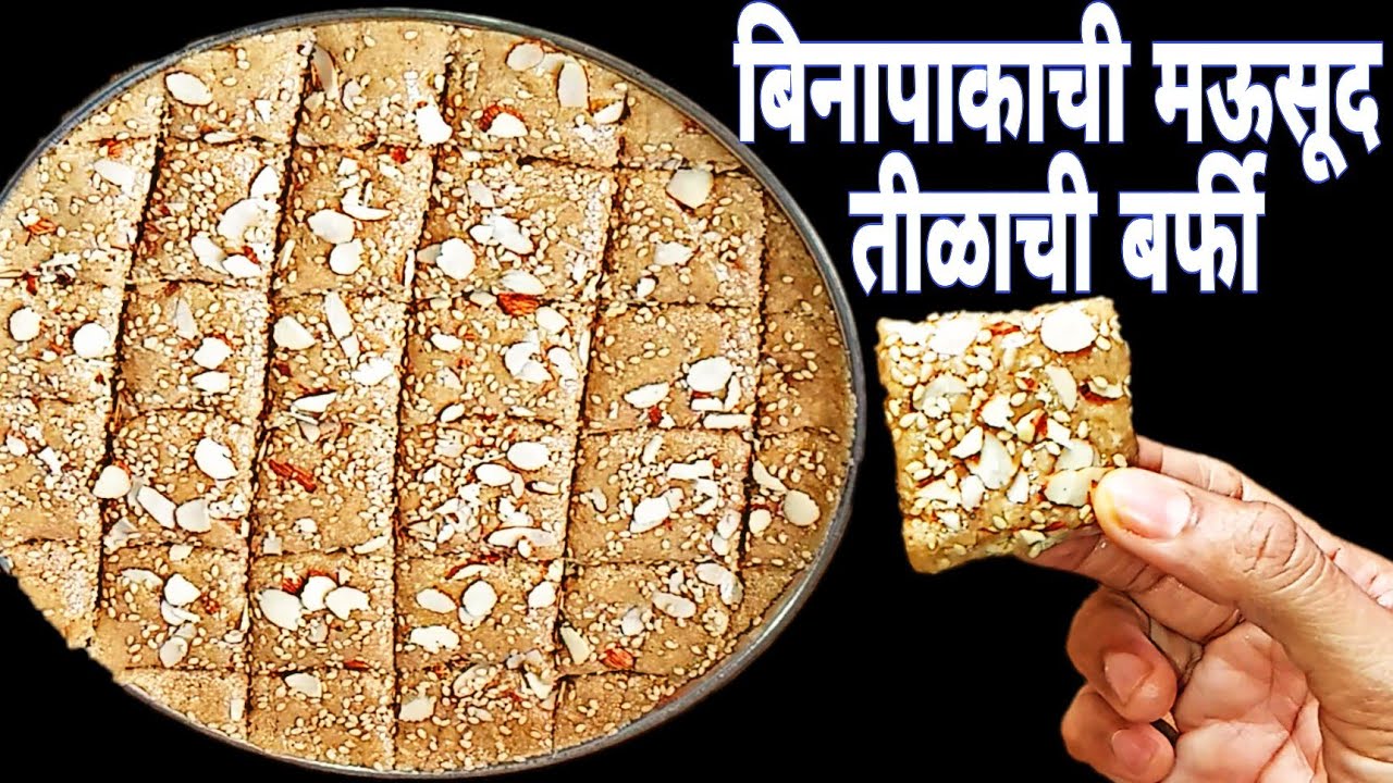 तीळ शेंगदाण्याची बर्फी|घरातील वयस्कर व्यक्तीसुद्धा आवडीने खाणार इतकी मऊसूद तीळ शेंगदाण्याची बर्फी|
