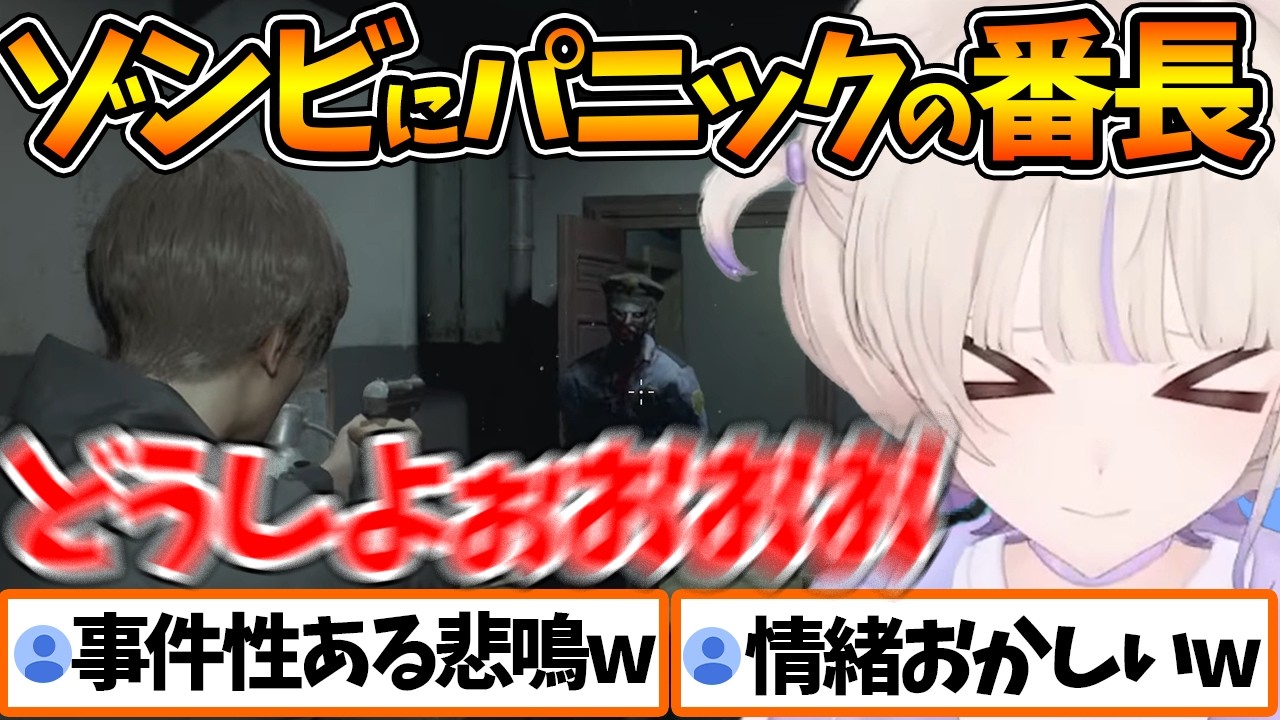 急に襲いかかってくるゾンビに大パニックで事件性のある悲鳴を上げる番長ｗ【ホロライブ/切り抜き/VTuber/ 轟はじめ / バイオハザードRE:2 】