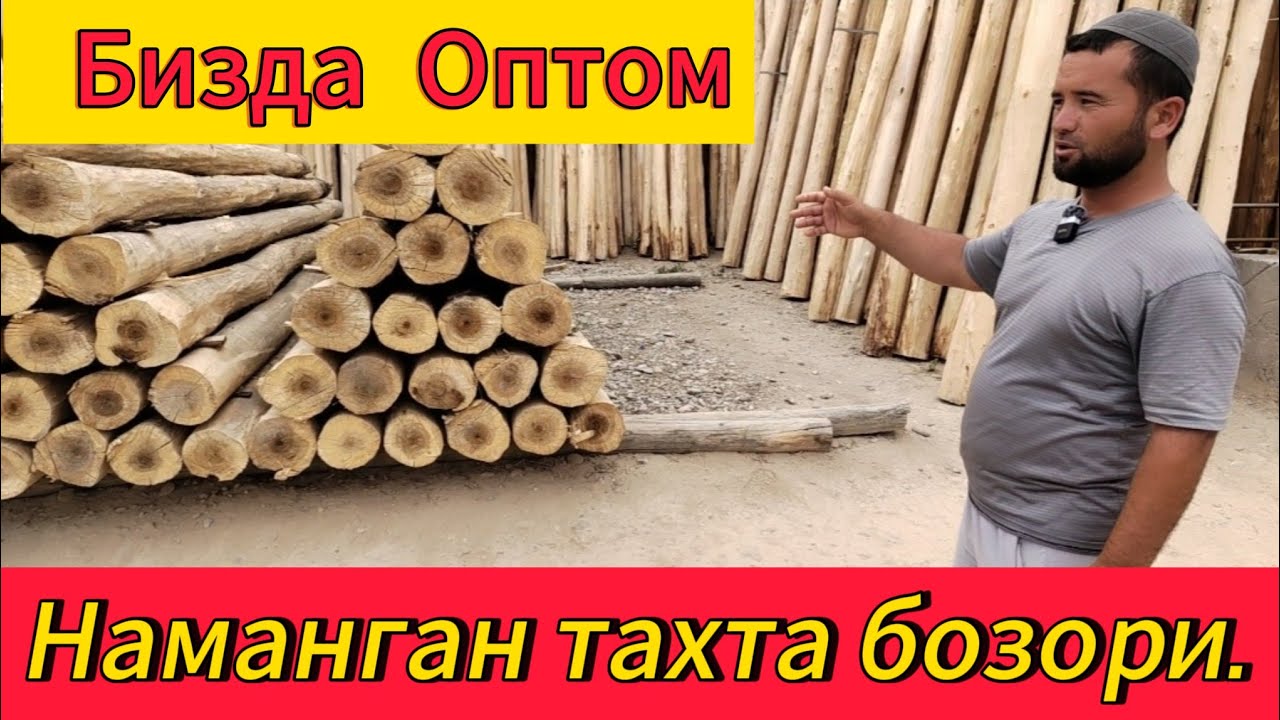 наманган тахта терак нархлари.2024
