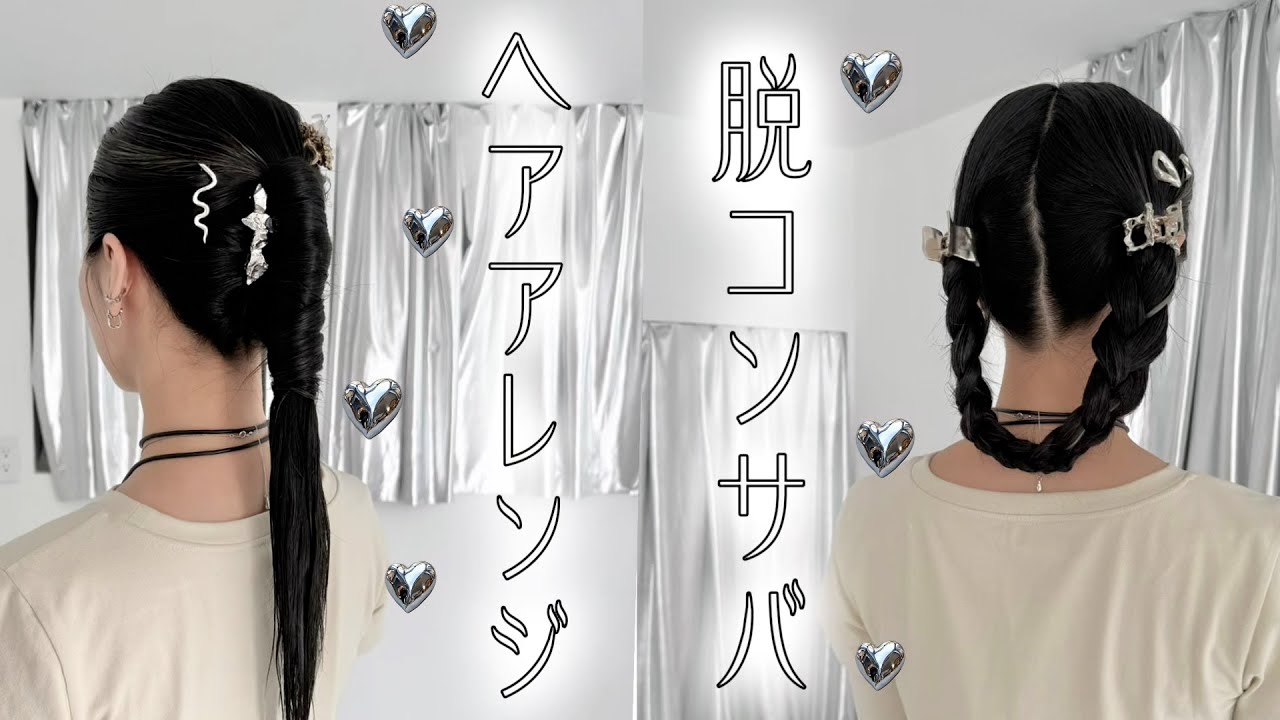 【ヘアアレンジ】黒髪ロングヘアの垢抜け３スタイル🐈‍⬛