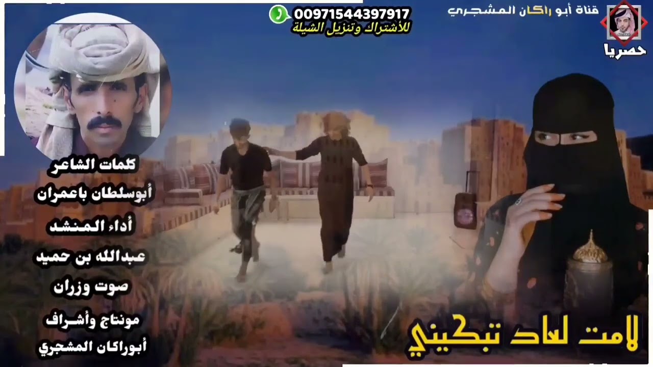 حصريا|شيلة لامت لعاد تبكيني|كلمات الشاعر أبوسلطان باعمران|أداء المنشد صوت وزران وعبدالله بن حميد