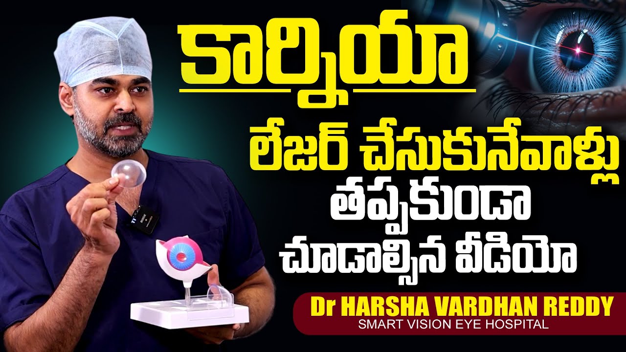 Dr Harsha Vardhan Reddy About Cornea | Laser Eye Treatment | Smart Vision Eye Hospitals | PlayEven