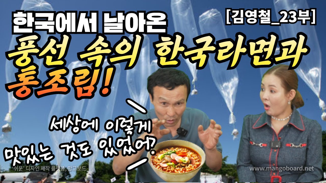 [김영철_23부] 북한에서 생애 처음 먹어본 한국라면!! 북한 가족들의 반응! 세상에 이런면도 있어?