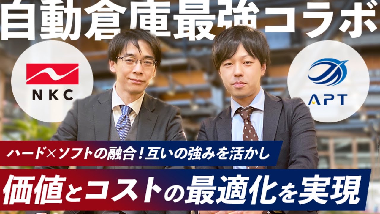 自動倉庫最強コラボ！海外マテハンの活用で高品質・低コストの自動倉庫を実現｜物流インフラプラットフォームニュース第17弾｜物流課題の解決なら「ユアロジ」| CRE | 株式会社シーアールイー