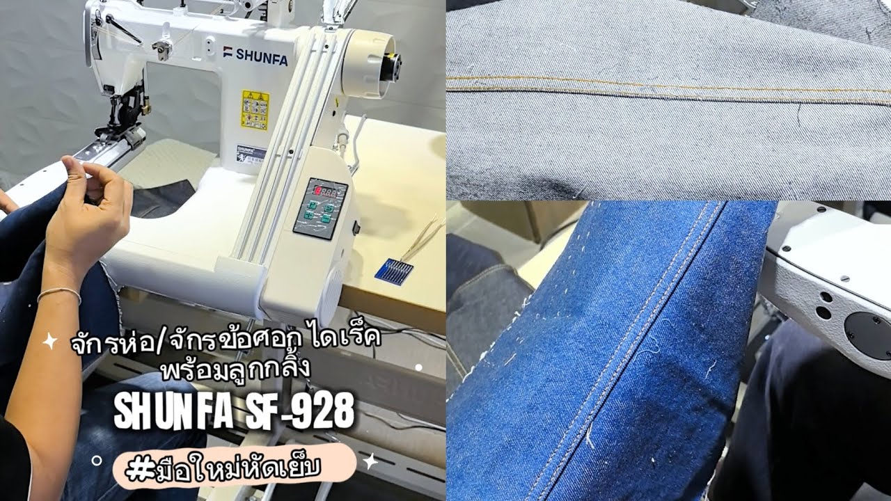 จักรห่อ/จักรข้อศอกไดเร็ค SHUNFA SF-928