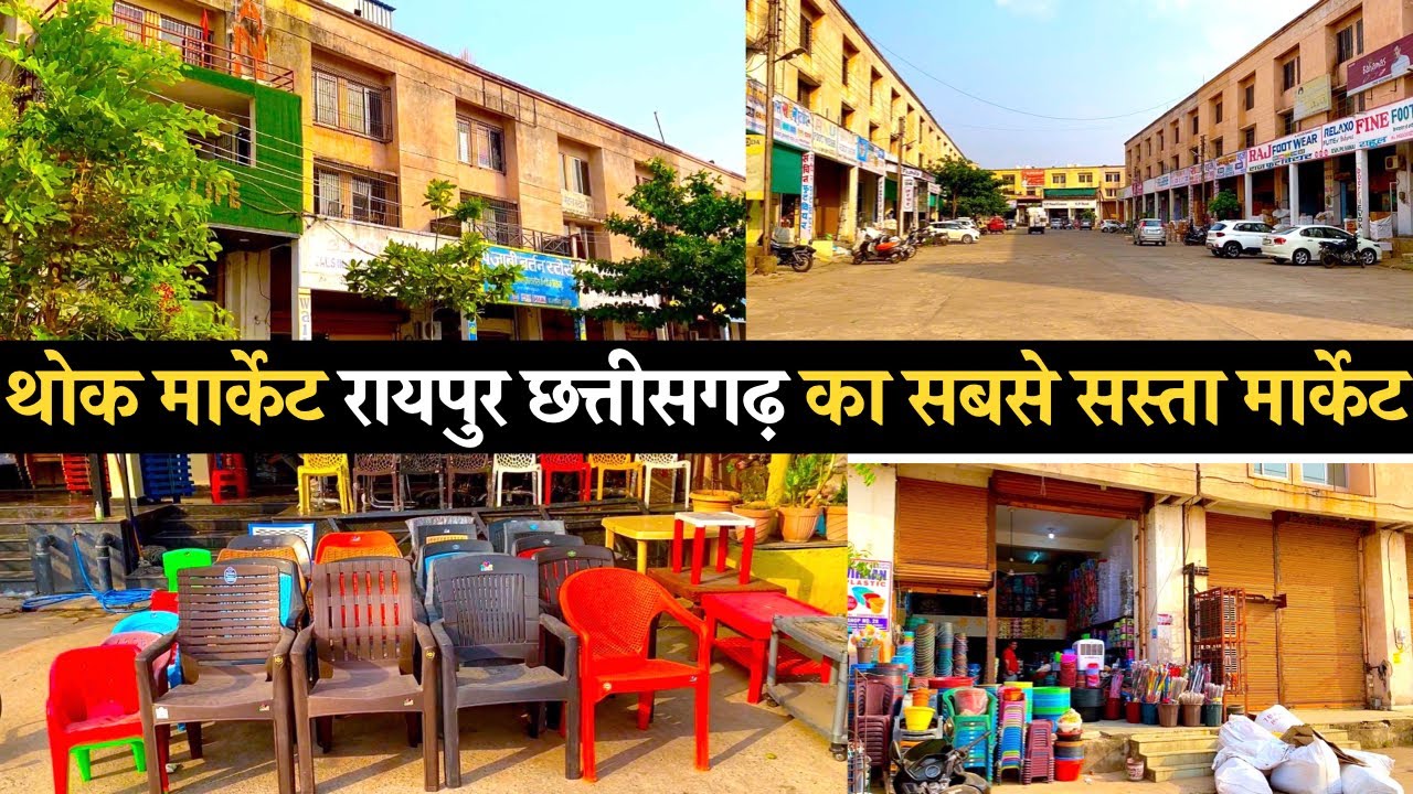 Dumartarai Wholesale Market Raipur Chhattisgarh | थोक मार्केट रायपुर छत्तीसगढ़ का सबसे सस्ता मार्केट