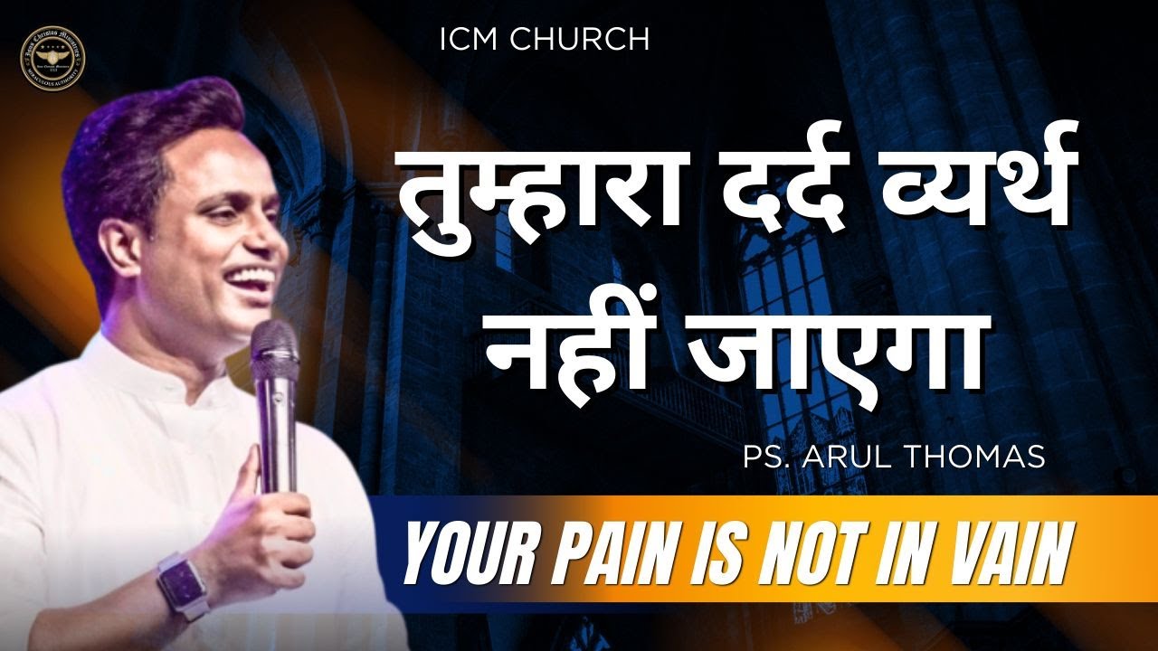 Your Pain Is Not In Vain | तुम्हारा दर्द व्यर्थ नहीं जाएगा |  Ps. Arul Thomas