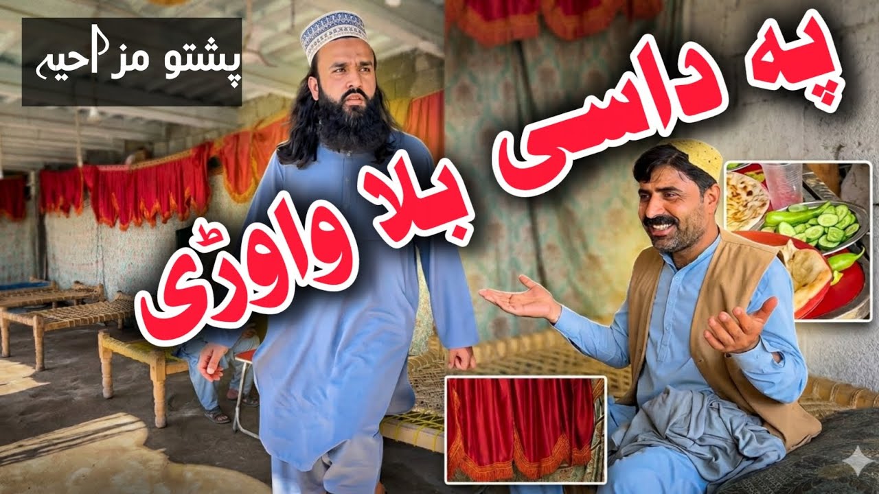 Pa Dase Bala Wawri | Pashto Funny Video | Pashto Comedy Video By BD Vines 2026 #bdvines 