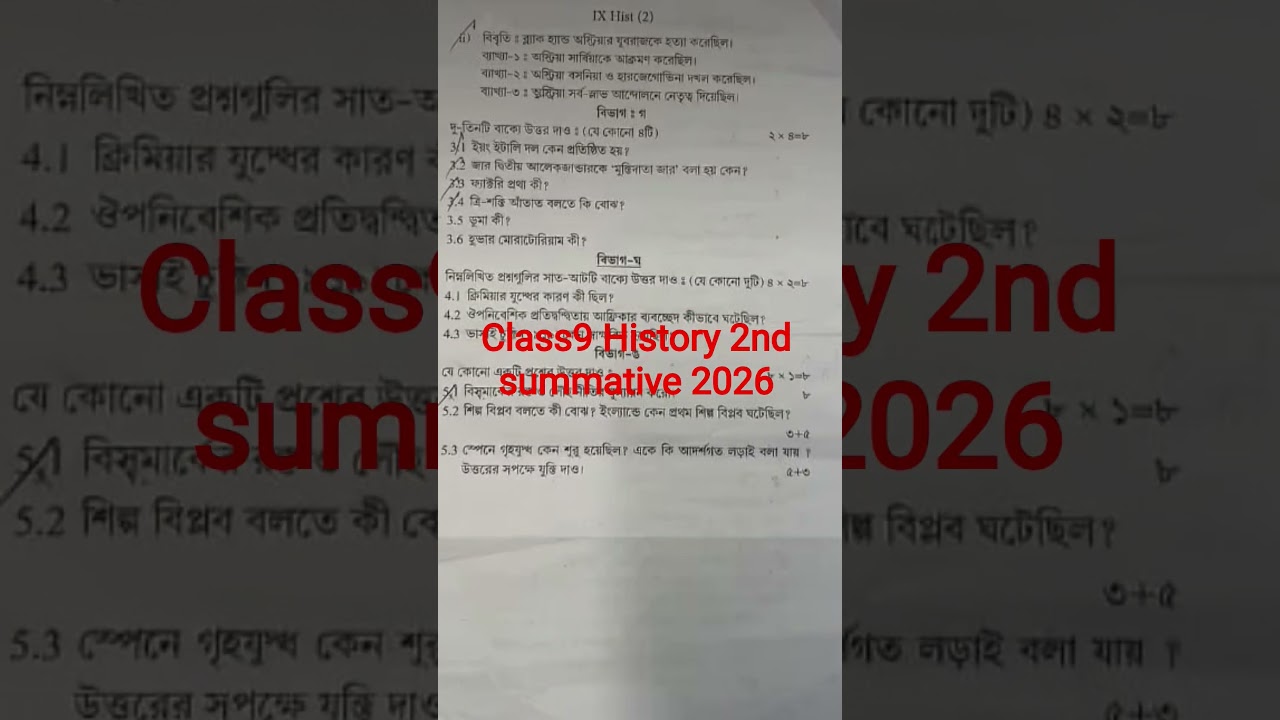 Class9 History 2nd Unit test 2026 #exam #history #class9 #wbbse #westbengal #2026