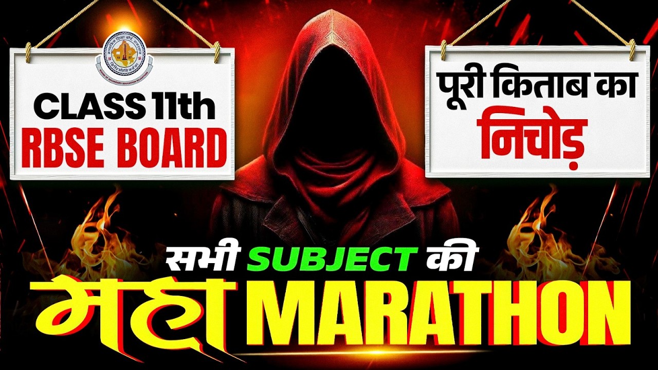RBSE Class 11 Half Yearly Marathon 2026 | All Subjects Important Questions Revision | RBSE Wallah