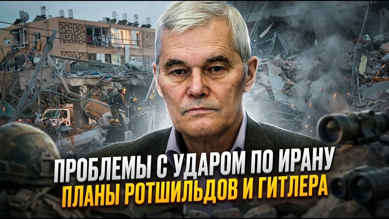 Константин Сивков | Проблемы с ударом по Ирану. Планы Ротшильдов и Гитлера