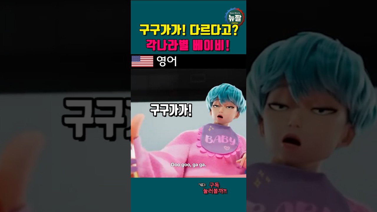 구구가가! 해외 각 나라별 버전 모음 - GLOBAL  6VERSION! (KPOP DEMON HUNTERS-ENG,KR,JP,)Saja Boys -#베이비사자 #BABY