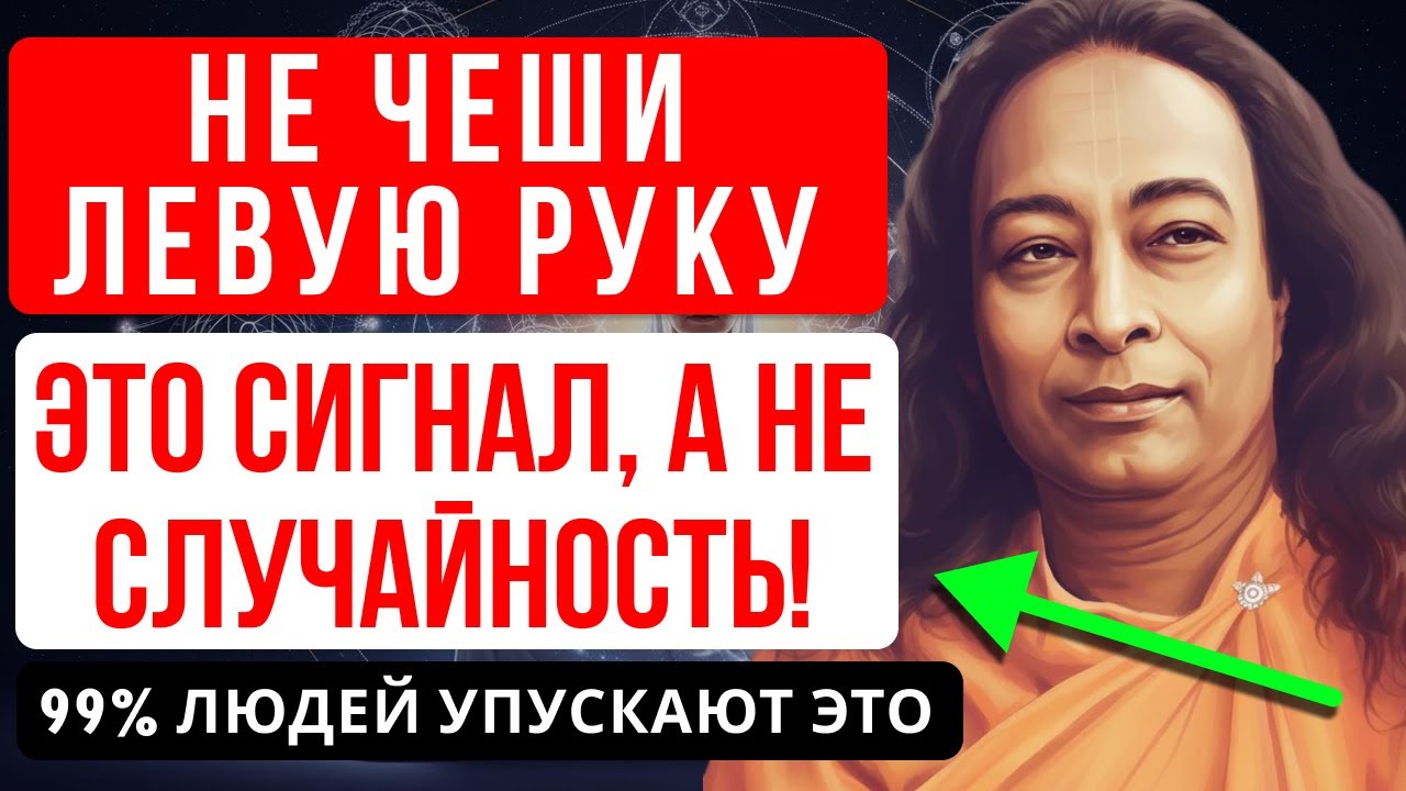 ЭТИ СИГНАЛЫ НЕЛЬЗЯ ИГНОРИРОВАТЬ. Левая ладонь чешется не просто так