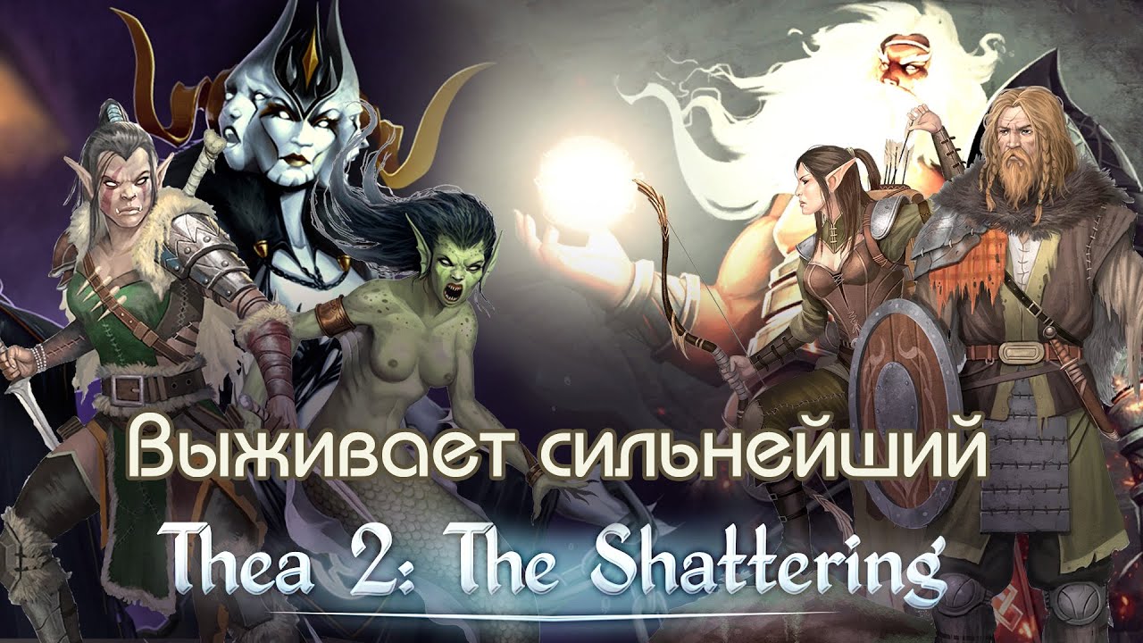 Обзор великолепной кооп-пошаговой Thea 2: The Shattering