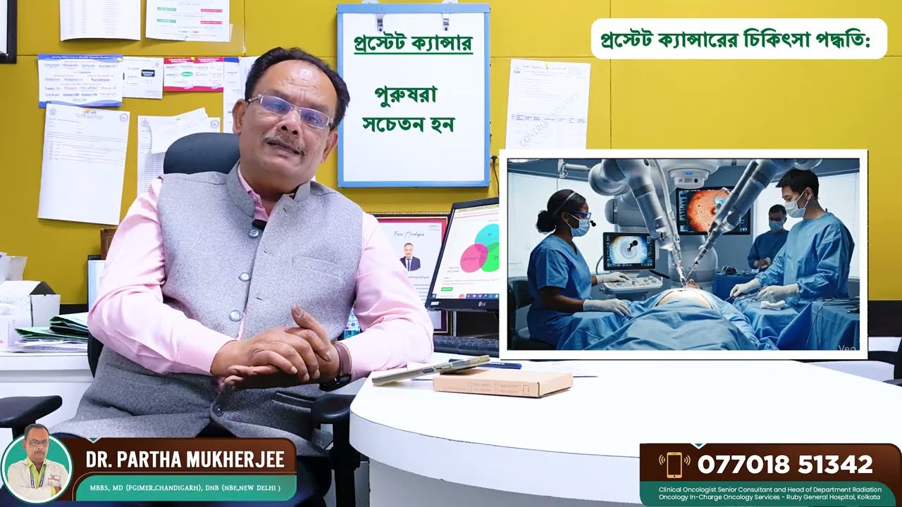 প্রোস্টেট ক্যান্সার - Prostate Cancer