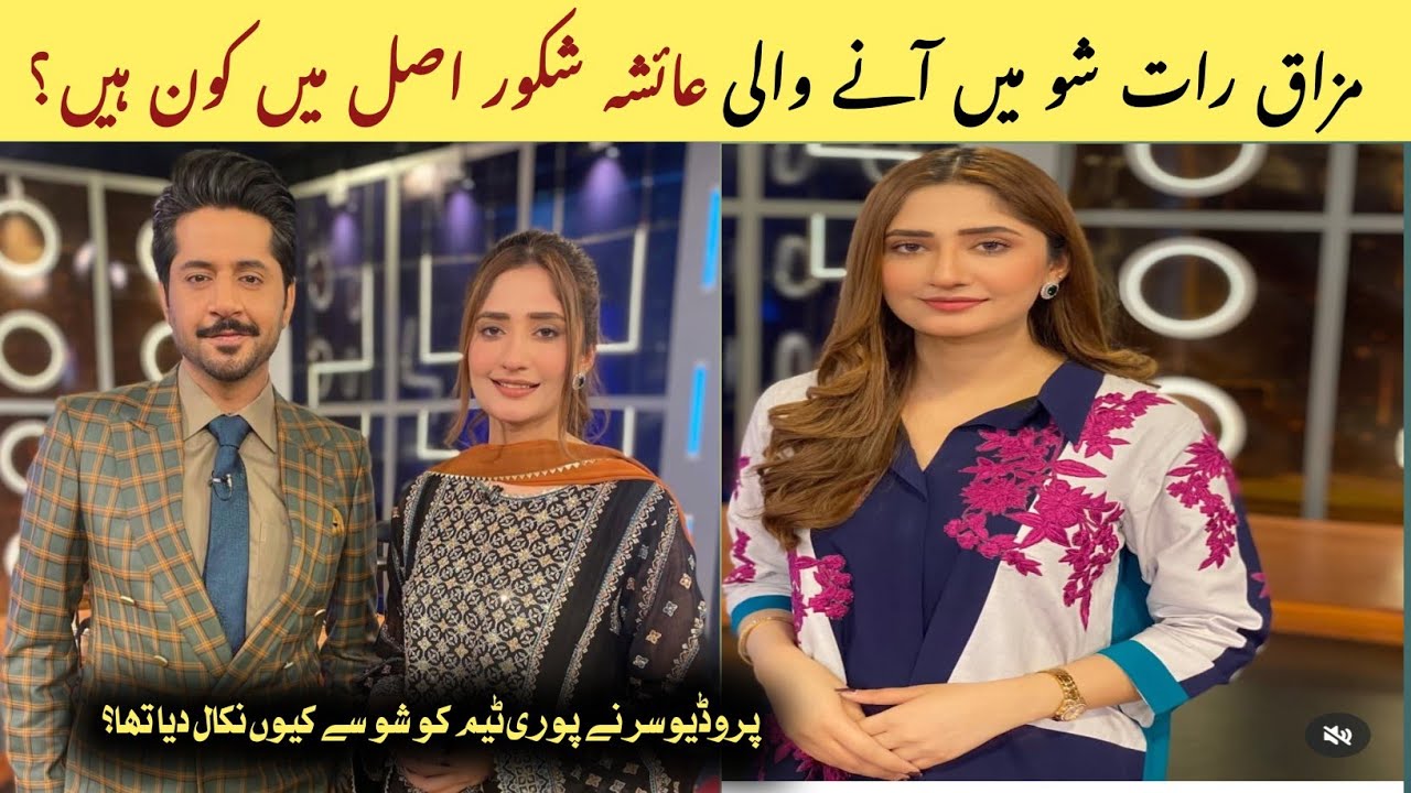 Ayesha shakoor Dogar age, husband and real lifestyle Biography | Ayesha shakoor Mazaq Raat show Host