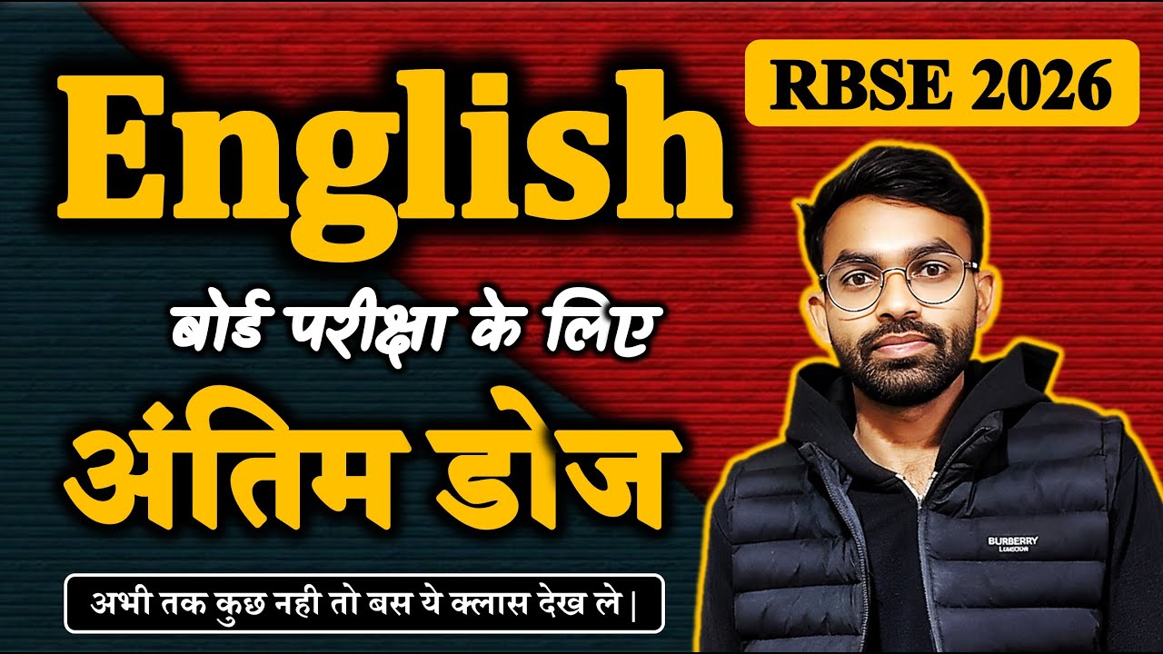 बोर्ड परीक्षा 2026 के लिए English की मैराथन क्लास // अब अंग्रेजी का डर हो जायेगा बिल्कुल ख़त्म