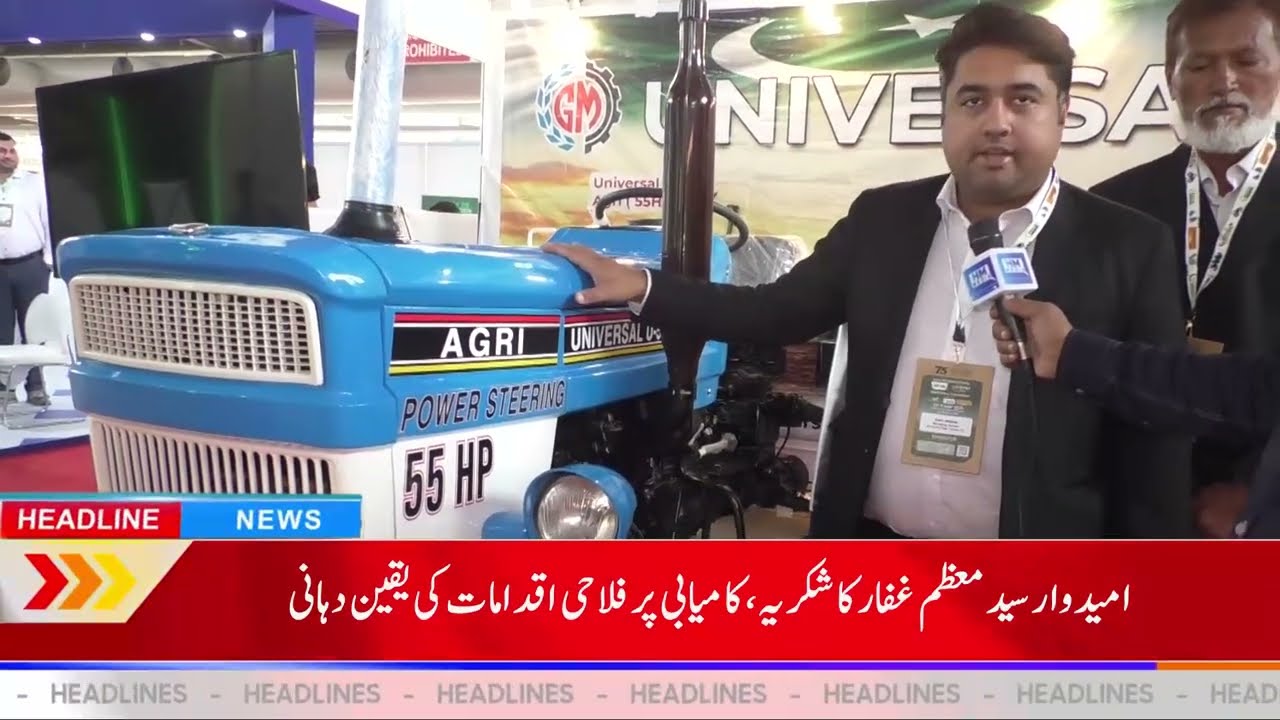 کیا نیا یونیورسل ٹریکٹر کسانوں کے لیے بہترین انتخاب ہے؟