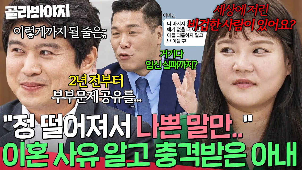 ＂이렇게까지 될 줄은..💦＂ 시아버지한테 아내 뒷담했다가 이혼까지 하게 된 💥자타공인 파파보이 남편💥｜이혼숙려캠프｜JTBC 250925 방송