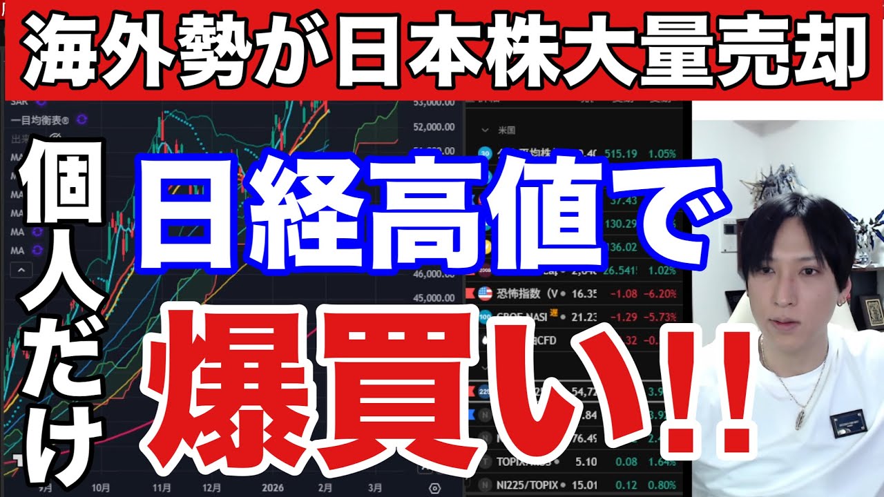 2/5【海外投資家が日本株を大量売却‼日経平均上昇で個人投資家だけ高値で爆買い】需給最悪でハイテク株に投げ売り。ドル円157円推移。米国株、半導体株大暴落。仮想通貨ビットコインも急落続く