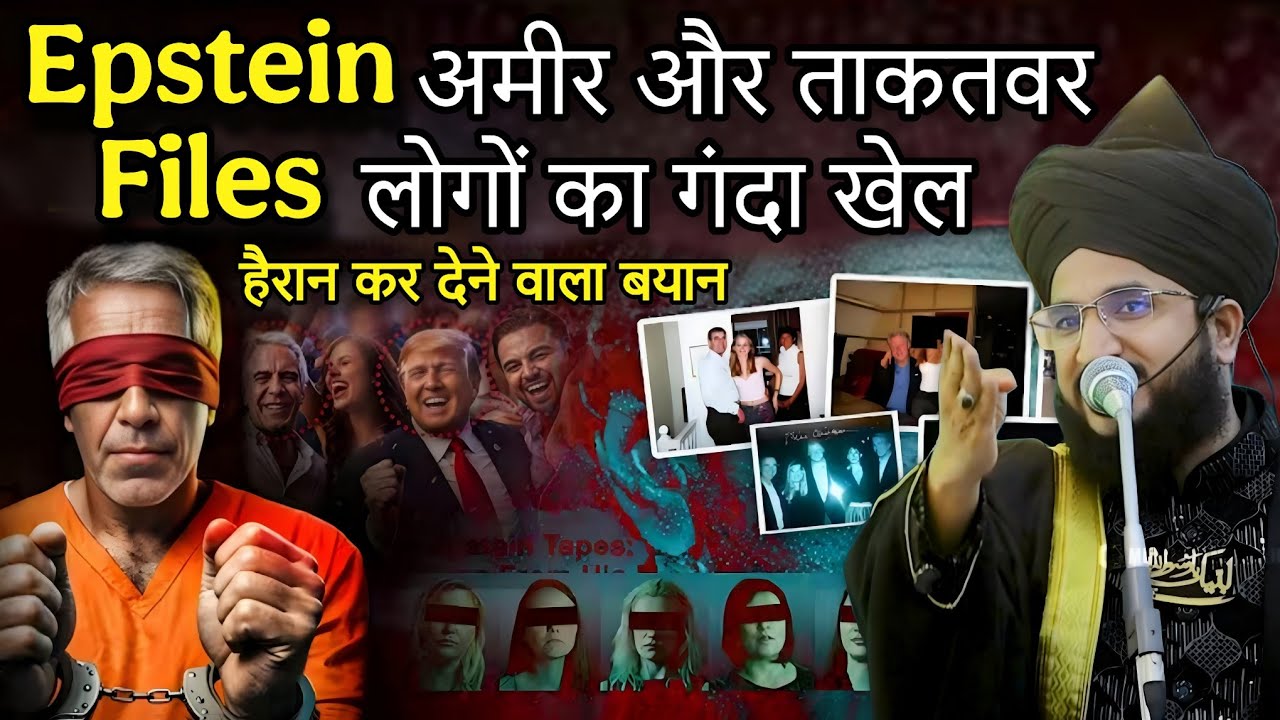 Epstein Files Amir Taqwar Logo Ka Ganda Khel | Mufti Salman Azhari | Mufti Salman Azhari | New Bayan