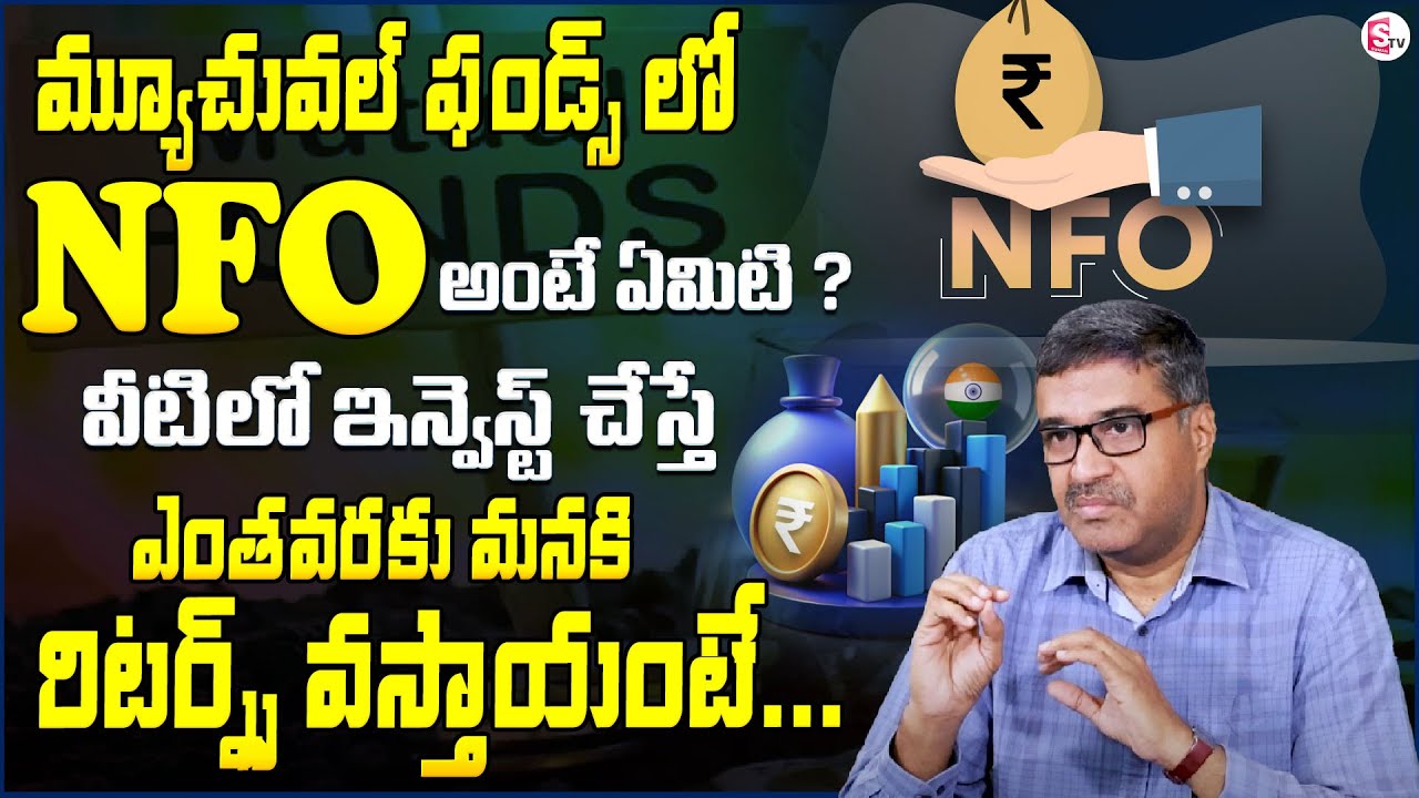 What Is New Fund Offer (NFO) In Telugu - Mutual Funds For Beginners | NFO Explained |  Chandrasehkar