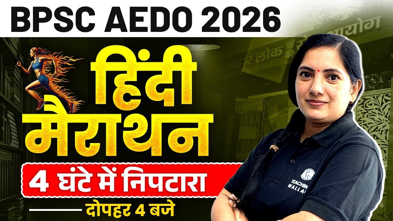 BPSC AEDO Hindi Marathon | Hindi for BPSC AEDO 2026 | Hindi Marathon for BPSC AEDO by Kalyani ma'am