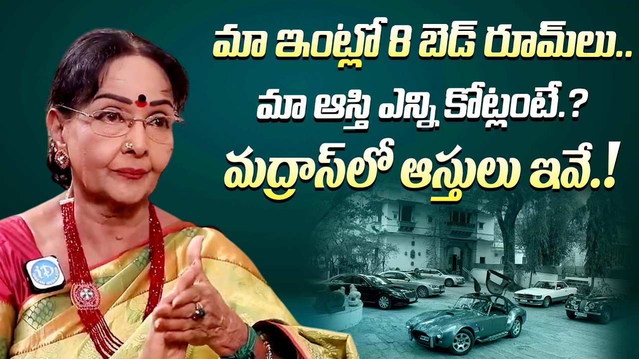 మా ఇంట్లో 8 బెడ్ రూమ్ లు || Actress Rajasree About Her Properties & 8 BHK Bedroom House