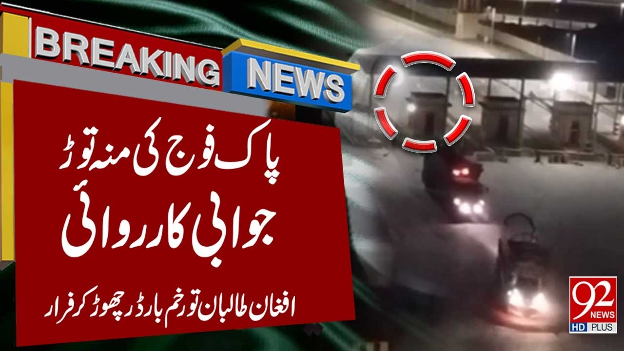 Pak Army Strikes Back | Ta*iban Flee Torkham | Breaking News | 92NewsHD