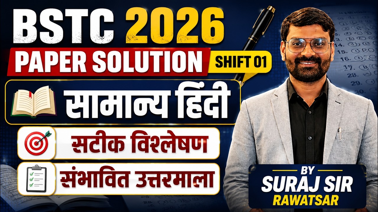 BSTC 2026 Paper Solution Shift 01 🔥 सामान्य हिंदी | सटीक विश्लेषण & संभावित उत्तरमाला |By Suraj Sir
