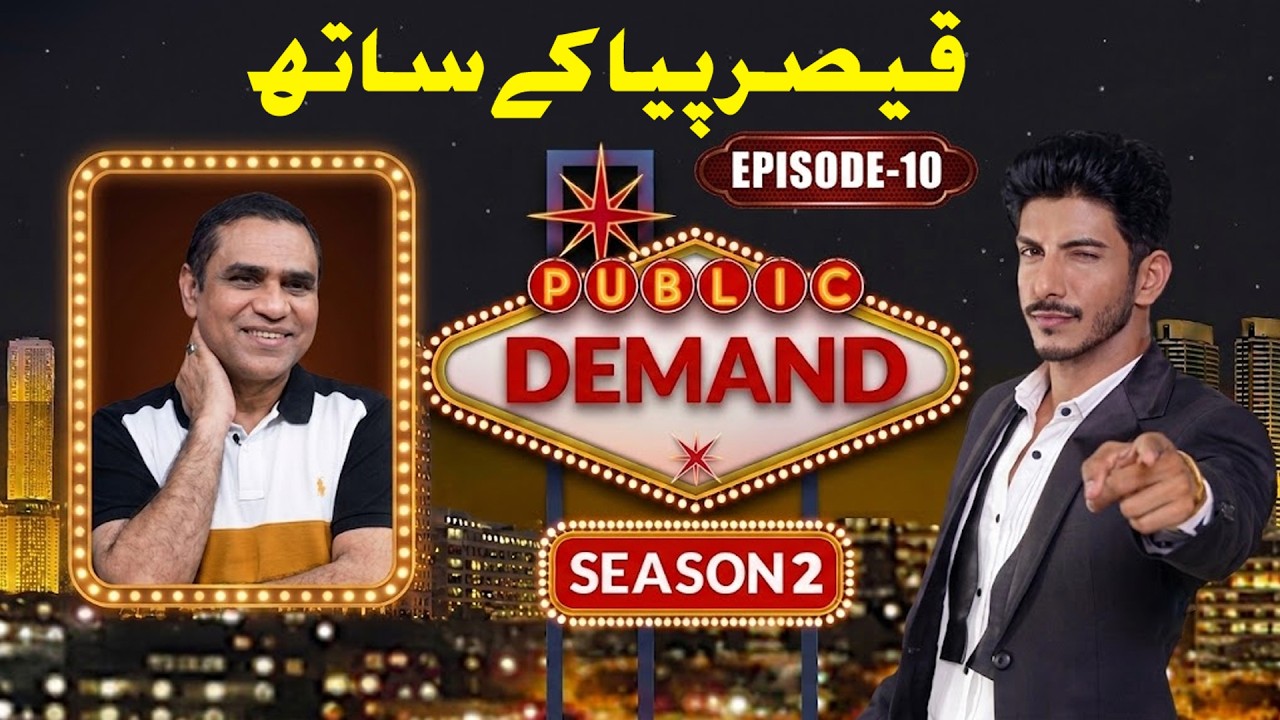 Qaiser Piya | Public Demand with Mohsin Abbas Haider | Season 2 | Ep 10 | Public TV