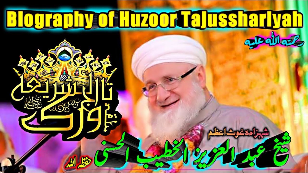 [New Clip] Full Biography Of Huzoor Tajusshariyah By Aale Rasool Shaikh Abdul Aziz Al khateeb Hasani
