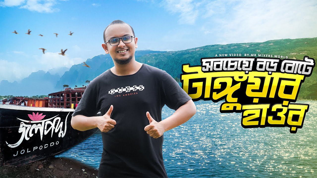 টাঙ্গুয়ার হাওরের কি অসাধারণ প্রকৃতি ❤️ | Dhaka to Tanguar Haor Travel Vlog