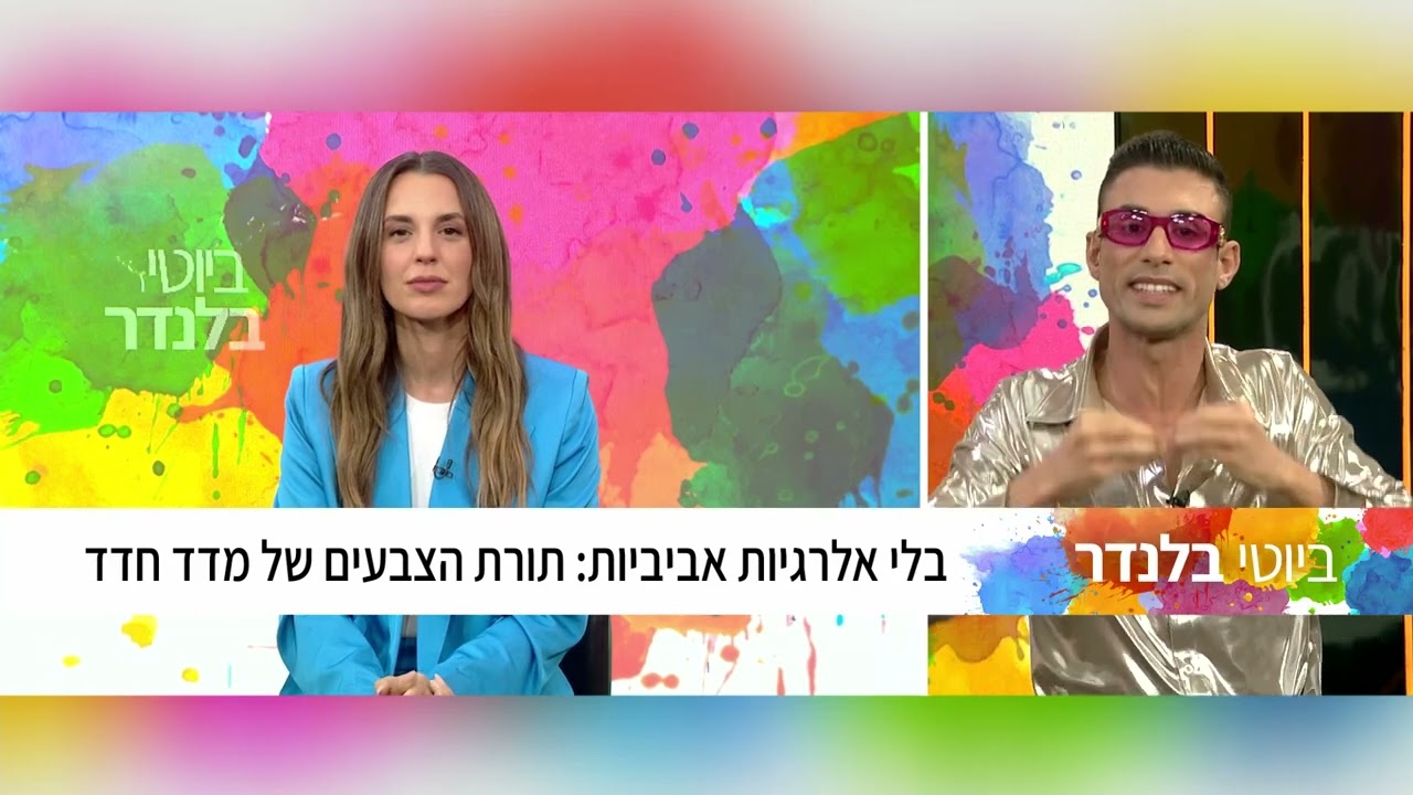 אייל חדד, תורת הצבעים של מדד חדד פרק 11