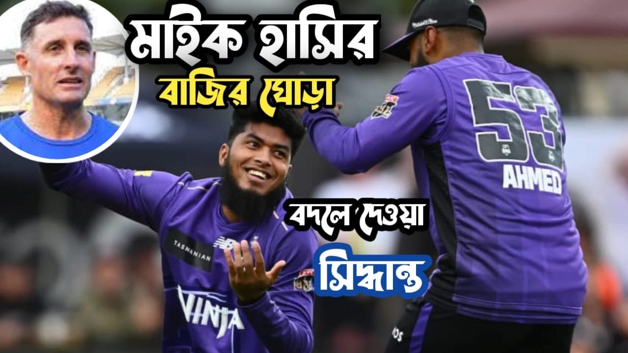 মাত্র এক সিদ্ধান্তেই রিশাদ হোসেনের জীবন বদলে গেল! Rishad hossain Big bash record