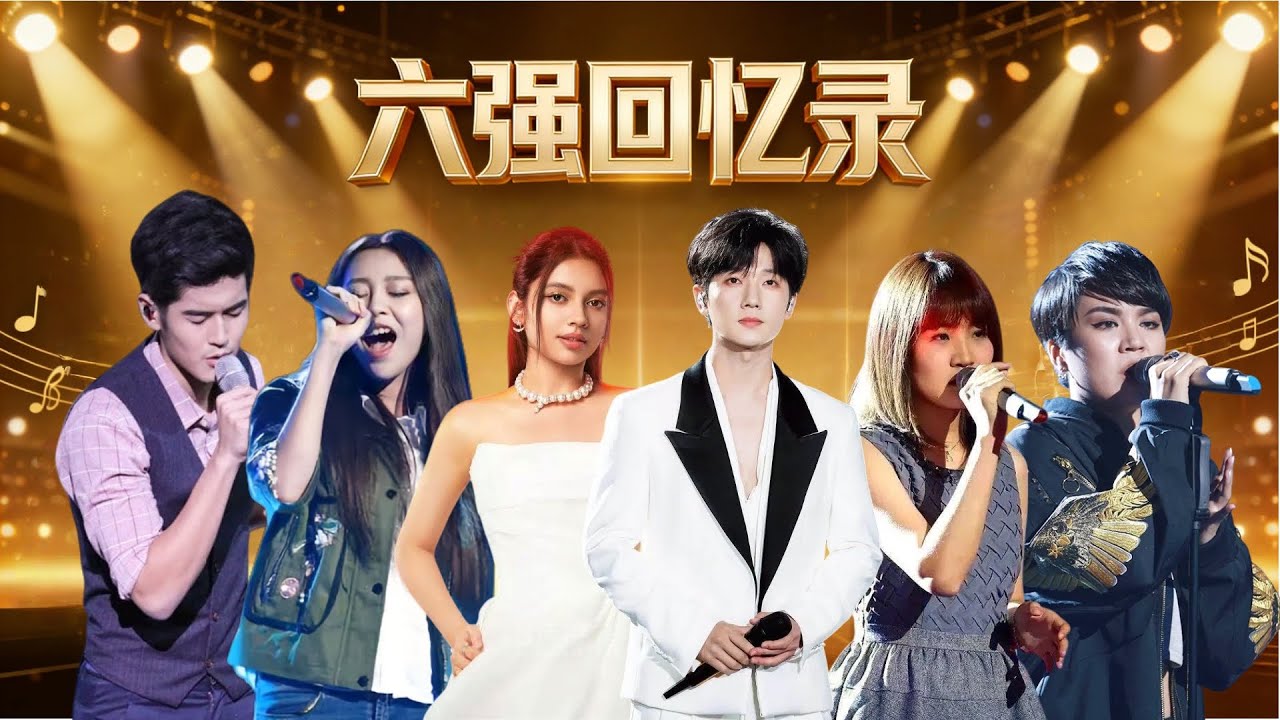 🎧Воспоминания шести лучших участников «Голоса Китая» #JiangDunhao #XuGeyang #WangChenrui #LiPeili...