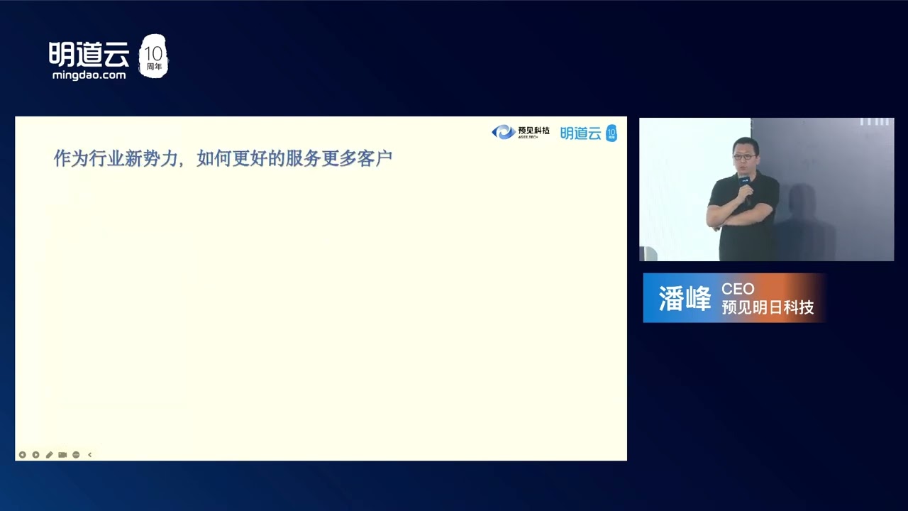 13 AI+无代码助力企业供应链优化｜潘峰 预见明日科技（北京）有限公司 CEO
