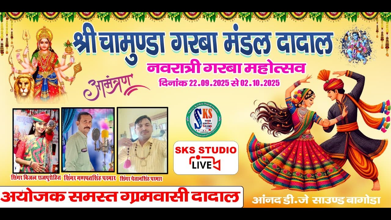 Live - { day 7 } श्री चामुण्डा गरबा मंडल दादाल नवरात्रि महोत्सव || dadal || Garba Live