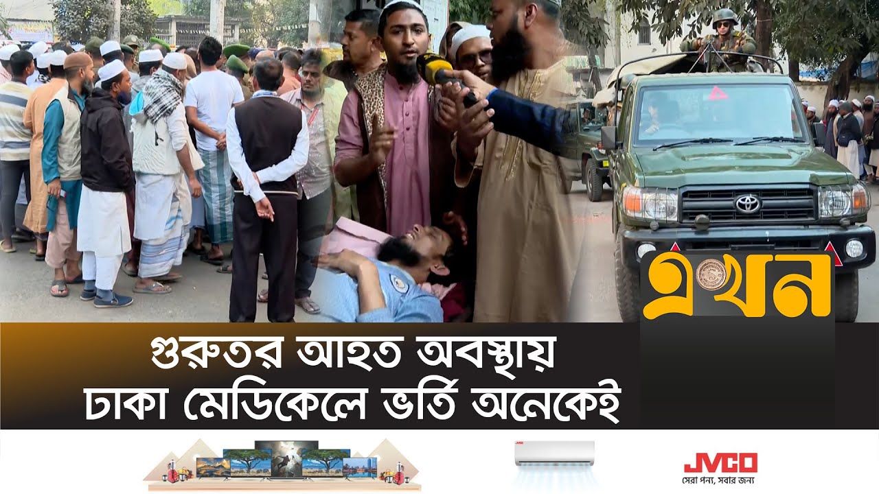 টঙ্গী ইজতেমার মাঠে তাবলীগ জামাতের দুই গ্রুপের সংঘ-র্ষ | Tabligh Jamaat News | Ekhon TV