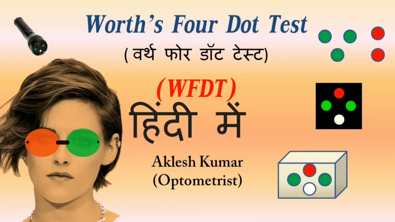 Worth Four Dot Test in Hindi
