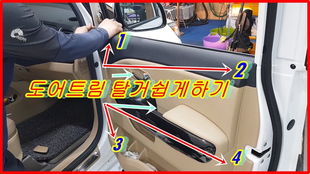올뉴카니발 도어트림 쉽게탈거하는방법,Easy way to get off the door trim on the All-New Carnival
