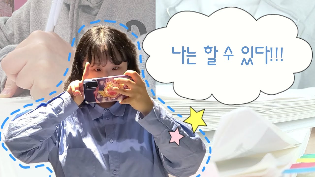 임고생 브이로그★☆★(중등임용 D-23) 포기는 배추 셀 때만!!!!! 