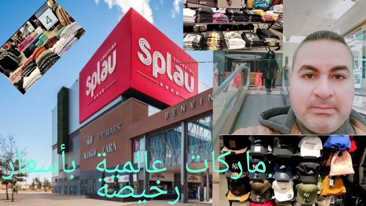 #ماركات#عالمية#باسعارمنخفضة#splau#Cornea#shorts 2021#Barcelona Cataluña España#shorts