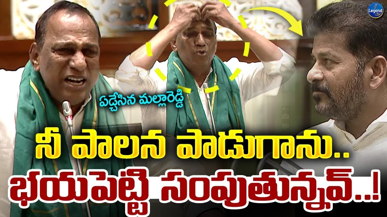 Mallareddy Shocking Comments On CM Revanth Reddy Ruling #revanthreddy | Telugu Politics