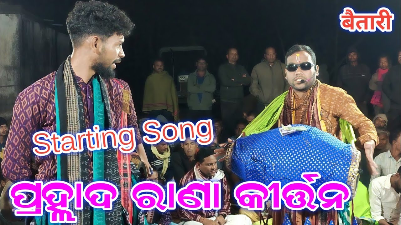 Kirtan video prahalad rana 2026