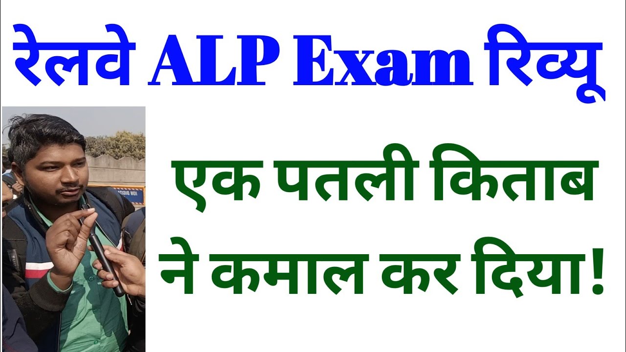 Railway ALP Exam Review & Analysis || Today 16 Febuary 2026 : 1st Shift || TCS IDZ...